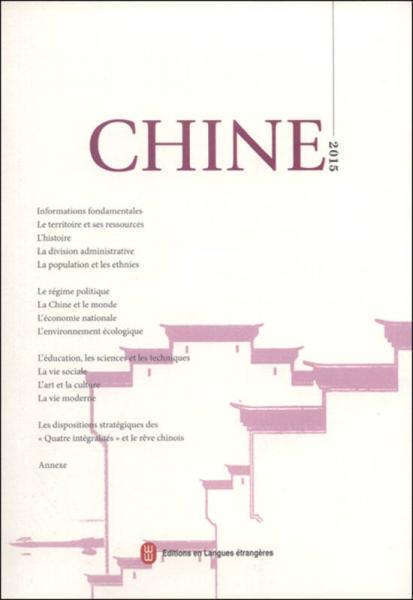 中国（2015，法文版）