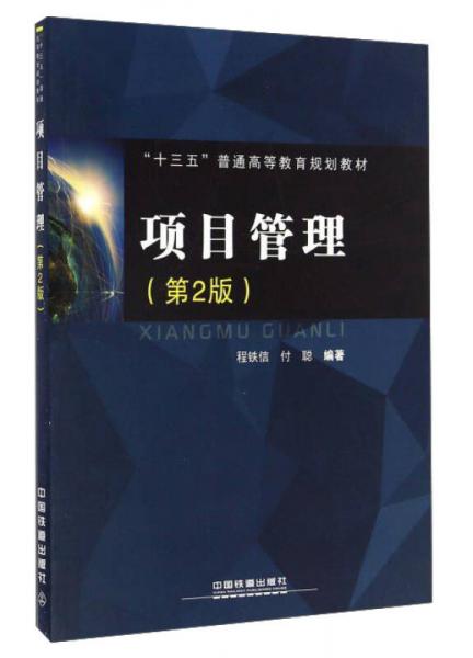 項目管理（第2版）
