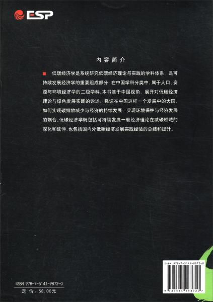 低碳經(jīng)濟學(xué)
