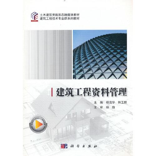 建筑工程資料管理