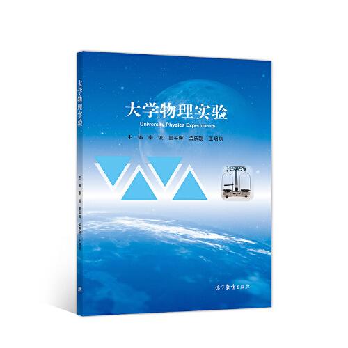 大學(xué)物理實(shí)驗(yàn)
