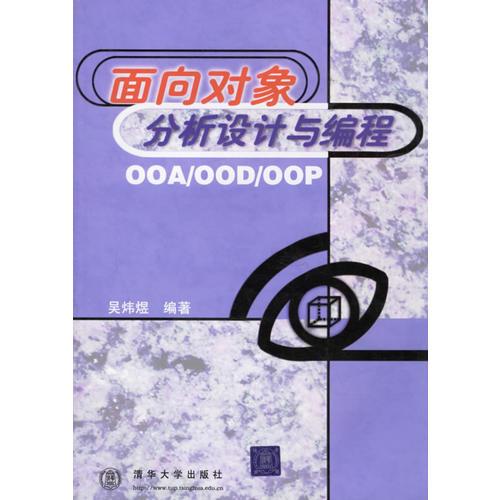 面向对象分析设计与编程OOA/OOD/OOP