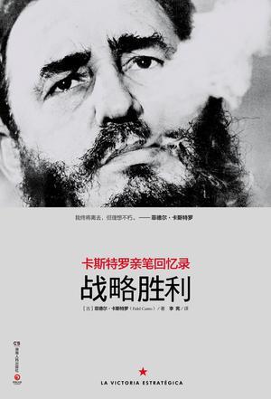 戰(zhàn)略勝利
