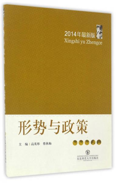 形勢與政策
