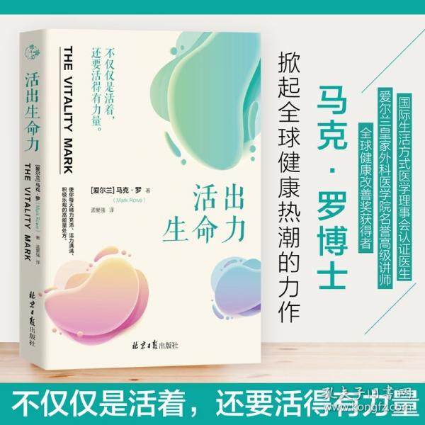 活出生命力