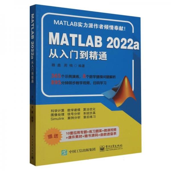 MATLAB(2022a)從入門到精通