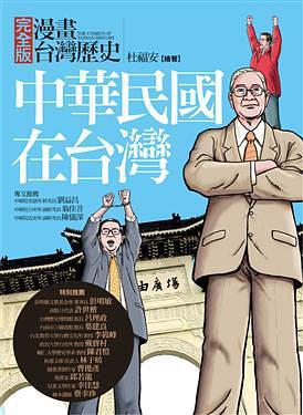 漫畫臺灣歷史 3: 