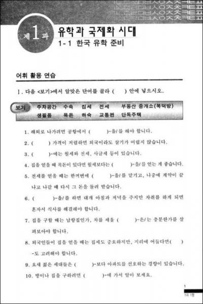 《新标准韩国语》辅导用书：新标准韩国语同步练习1（高级）