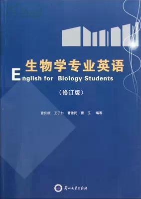生物學(xué)專業(yè)英語