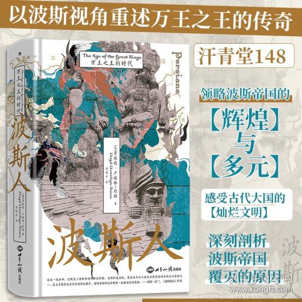 汗青堂叢書148