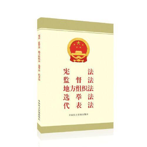 宪法 监督法