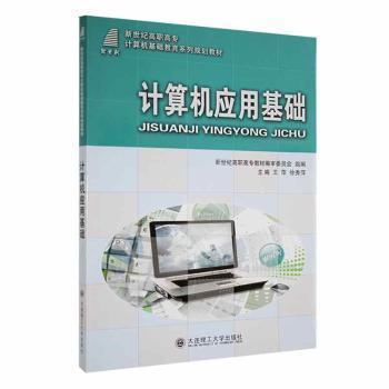 計(jì)算機(jī)應(yīng)用基礎(chǔ)