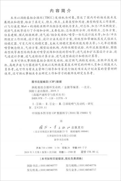 渦輪基組合循環(huán)發(fā)動(dòng)機(jī)