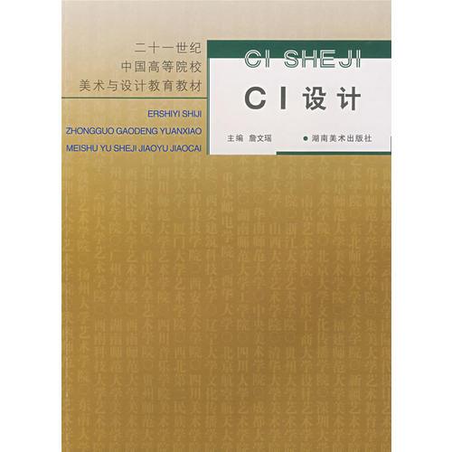 CI設(shè)計(jì)