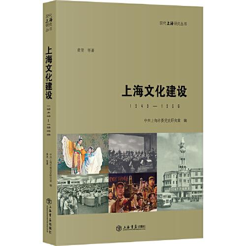 上海文化建设:1949-1966