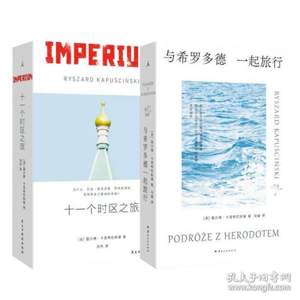十一個時區(qū)之旅