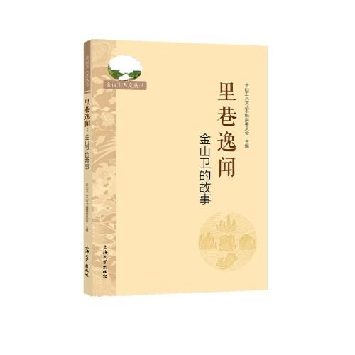 里巷逸聞 : 