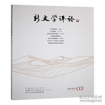 新文學(xué):24/3:五十一