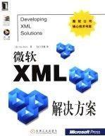 微软XML解决方案