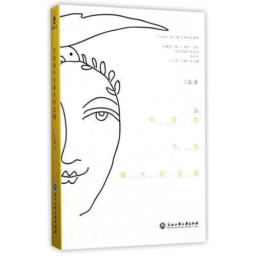 你是我今生最大的寶藏