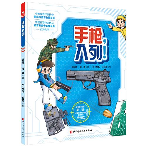 手槍，入列！