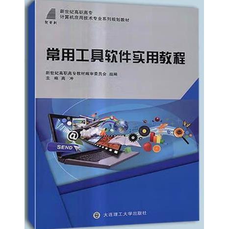 常用工具軟件實用教程