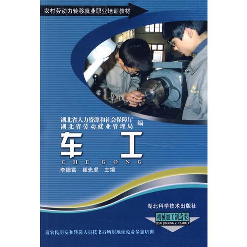 車工