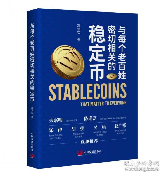 與每個(gè)老百姓密切相關(guān)的穩(wěn)定幣 老百姓身邊的穩(wěn)定幣