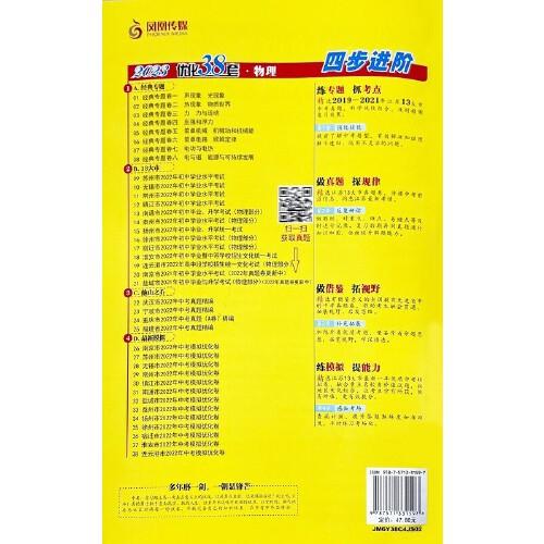 2023江苏13大市中考试题标准模拟优化38套物理历年江苏省13市真题卷九年级初三总复习