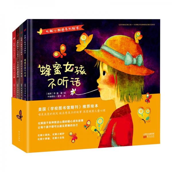 化解小叛逆系列繪本（套裝共4冊）