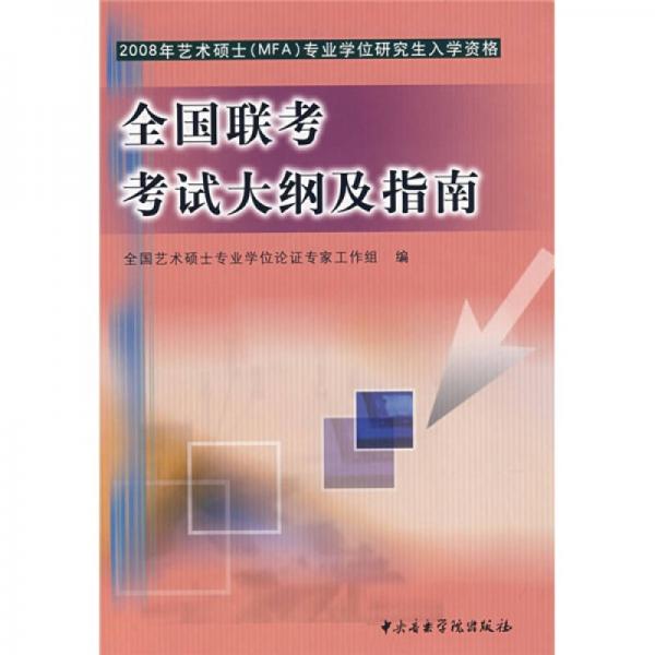2008年藝術(shù)碩士