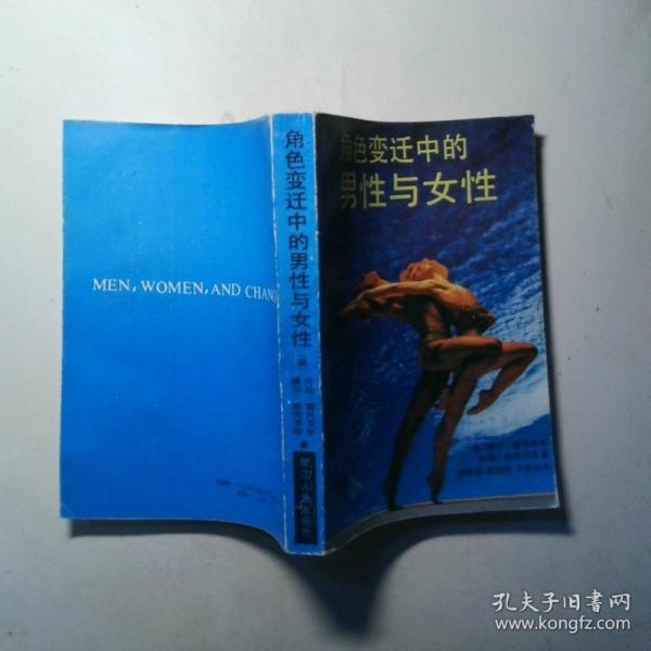 角色變遷中的男性與女性