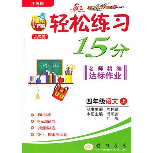 四年級(jí)語(yǔ)文上：輕松練習(xí)15分
