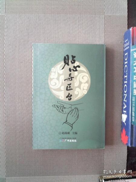 貼心導(dǎo)醫(yī)臺