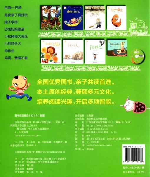 快乐旅程绘本馆第三辑