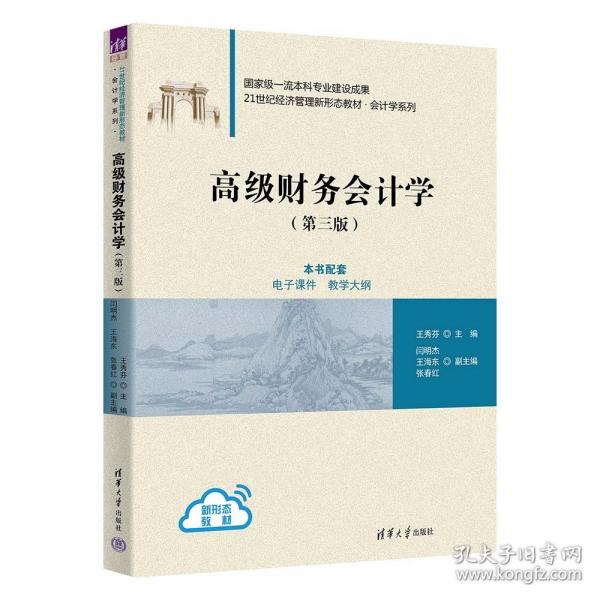高級財(cái)務(wù)會計(jì)學(xué)