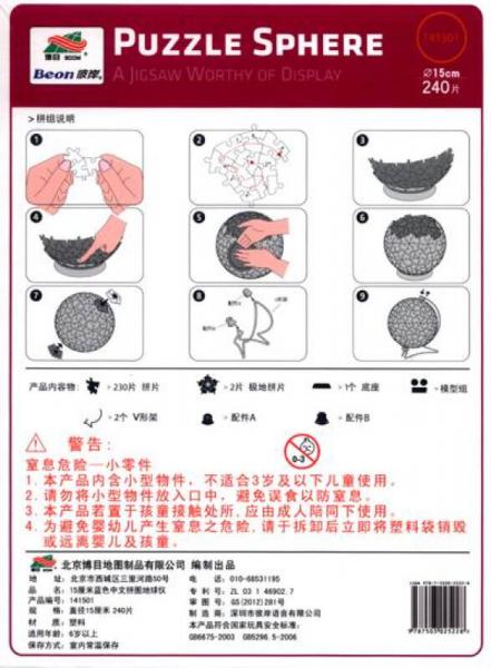 15厘米蓝色中文拼图地球仪