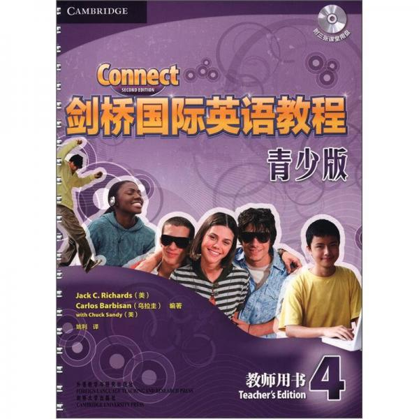 劍橋國(guó)際英語教程（教師用書4）（青少版）