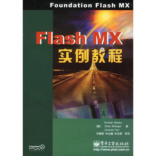Flash MX实例教程