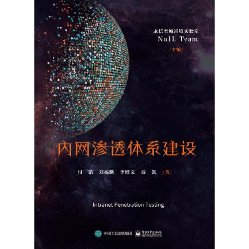 內(nèi)網(wǎng)滲透體系建設(shè)