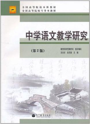 中學(xué)語文教學(xué)研究