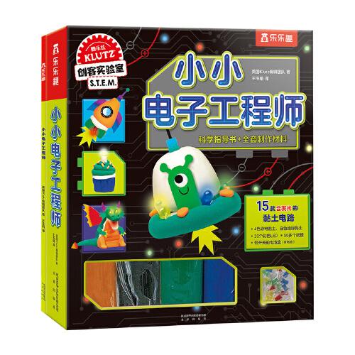 KLUTZ小小電子工程師