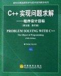 Problem solving with C++:the object of programming:程序設(shè)計(jì)目標(biāo)