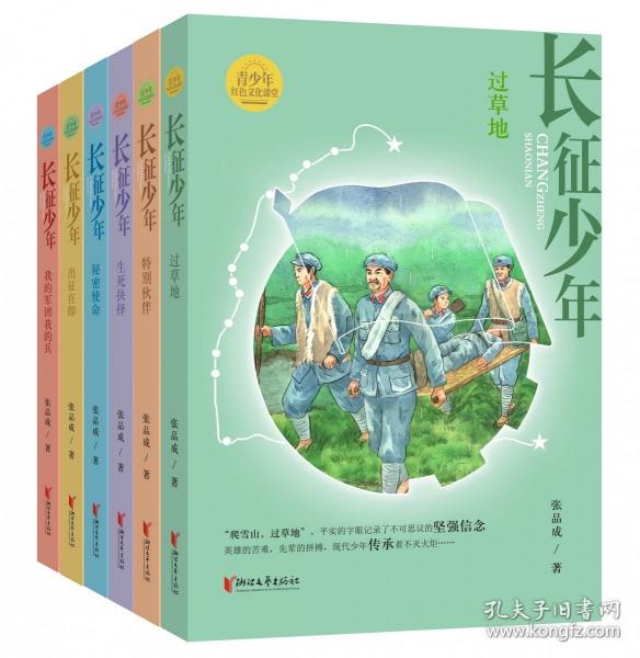 长征少年