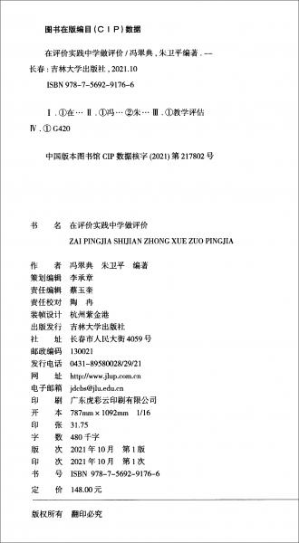 在評(píng)價(jià)實(shí)踐中學(xué)做評(píng)價(jià)