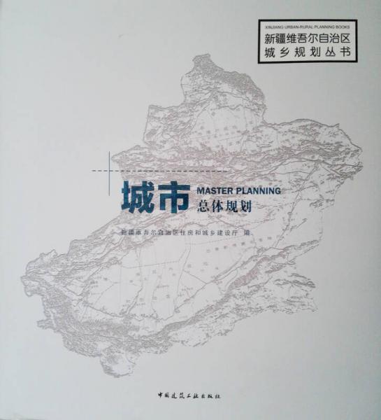 城市總體規(guī)劃