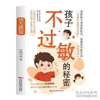 孩子不過(guò)敏的秘密