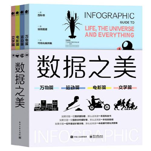 數(shù)據(jù)之美（全4冊）