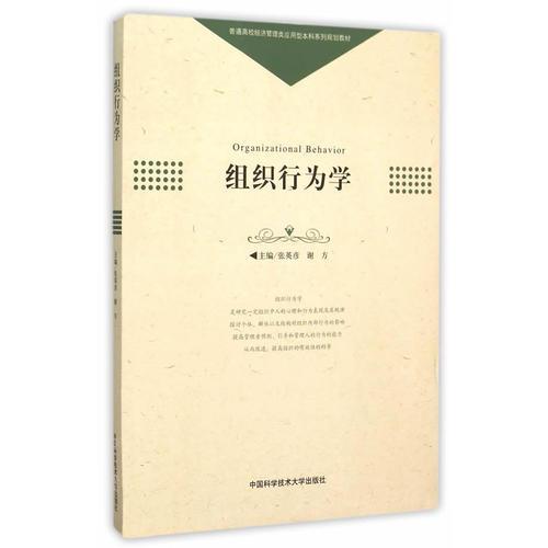組織行為學(xué)