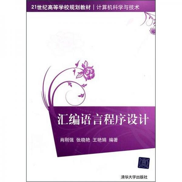 匯編語言程序設(shè)計